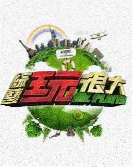 乘风2024 综艺免费